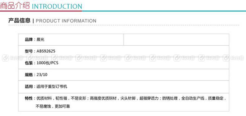 晨光 M＆G 厚层订书针 ABS92625 #23/10  1000枚/盒