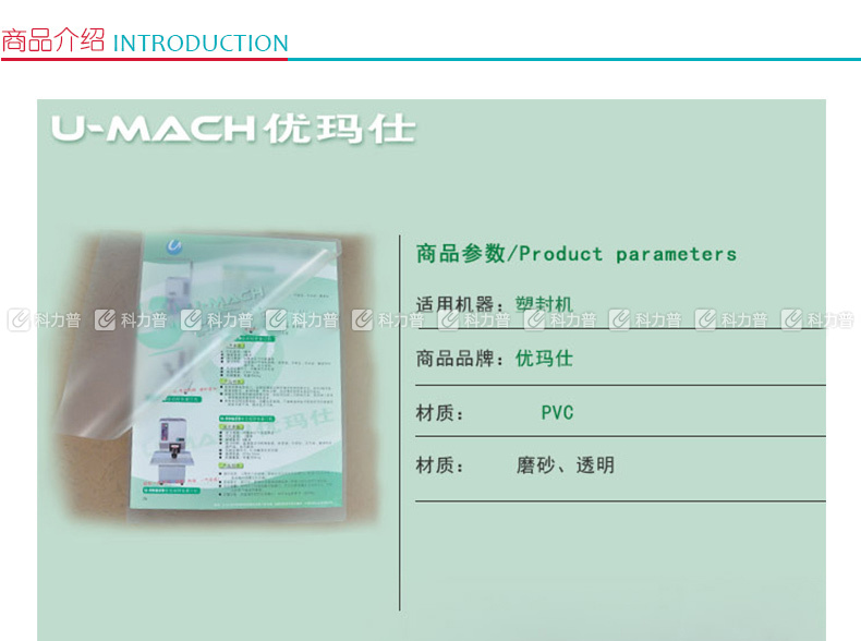 优玛仕 U-mach 塑封膜 A5 160*220mm 150mic(15丝)  100张/包