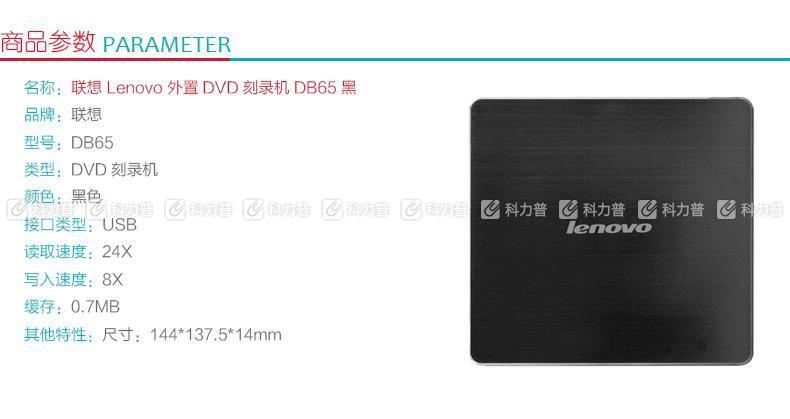 联想 lenovo 外置DVD刻录机 DB65 (黑色)