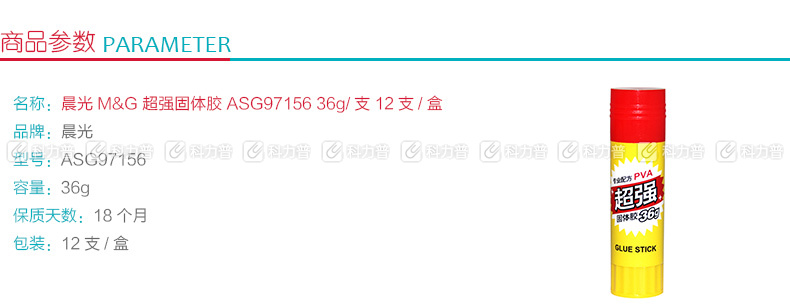 晨光 M＆G 超强固体胶 ASG97156 36g/支 12支/盒