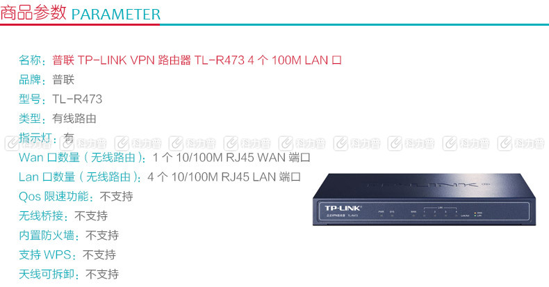 普联 TP-LINK VPN路由器 TL-R473 4个100M LAN口 