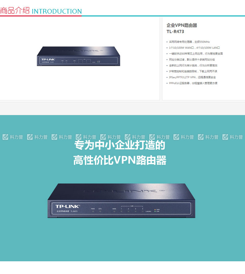 普联 TP-LINK VPN路由器 TL-R473 4个100M LAN口 