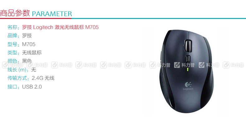 罗技 Logitech 激光无线鼠标 M705 