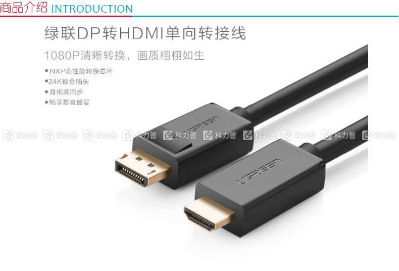 绿联 UGREEN DP转HDMI转接线 Displayport to HDMI 10202 2米 