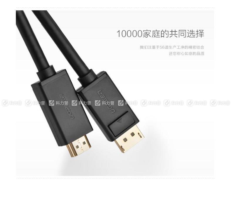 绿联 UGREEN DP转HDMI转接线 Displayport to HDMI 10202 2米 