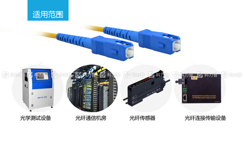 酷比客 L-CUBIC 单模光纤跳线 SC-SC LCCPSFSCSCYW-10M 10米 (黄色)