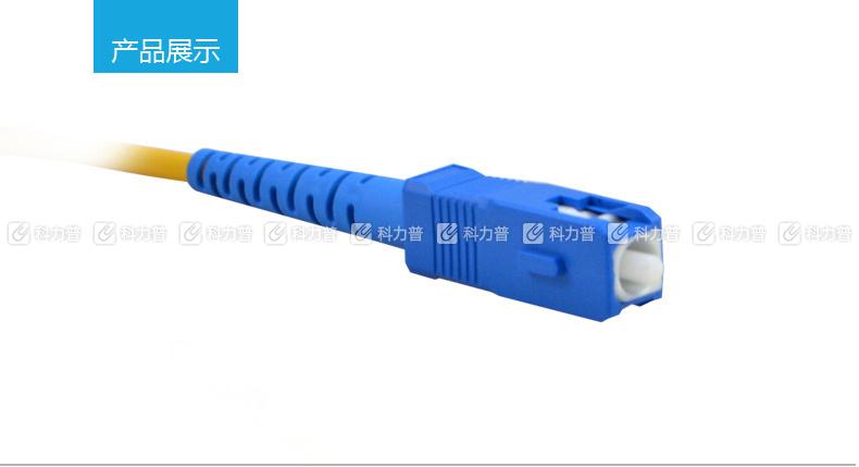 酷比客 L-CUBIC 单模光纤跳线 SC-SC LCCPSFSCSCYW-5M 5米 (黄色)