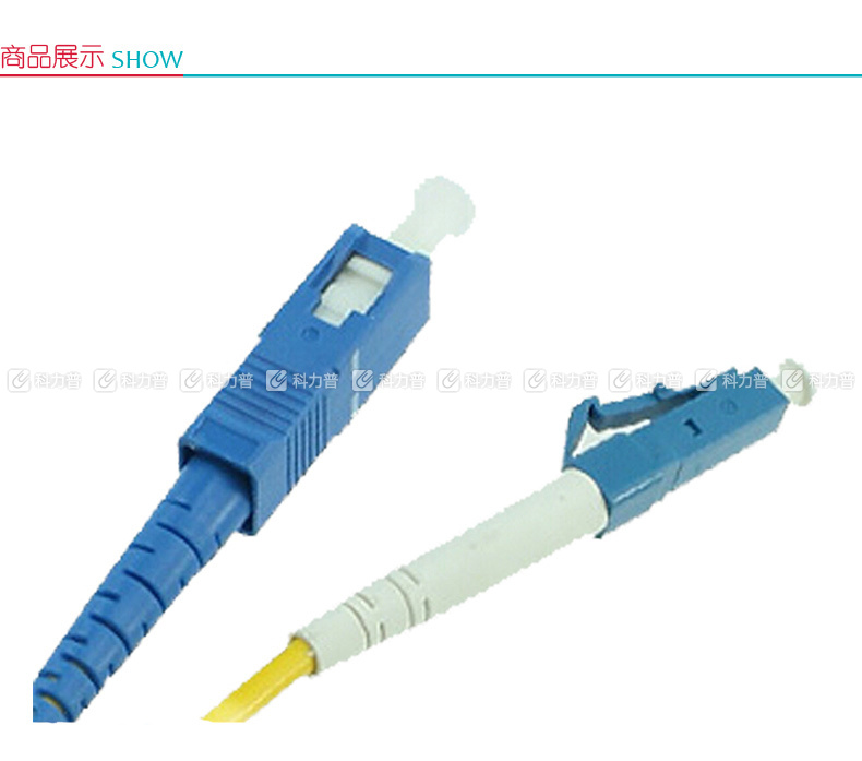 酷比客 L-CUBIC 单模光纤跳线 LC-SC LCCPSFLCSCYW-3M 3米 (黄色)