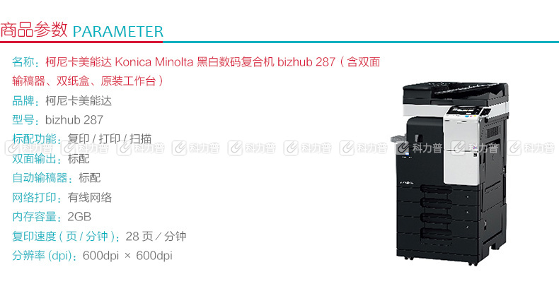 柯尼卡美能达 KONICA MINOLTA A3黑白数码复印机 bizhub 287  (双纸盒、双面输稿器、工作台)