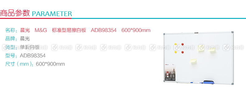 晨光 M＆G 标准型易擦白板 ADB98354 600*900mm 