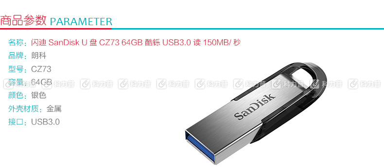 闪迪 SanDisk U盘 CZ73 64GB  酷铄 USB3.0 读150MB/秒