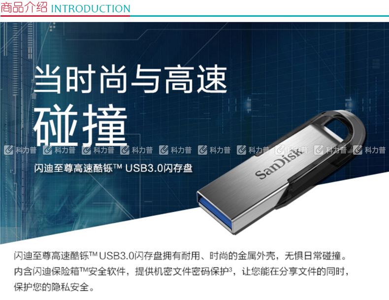 闪迪 SanDisk U盘 CZ73 64GB  酷铄 USB3.0 读150MB/秒