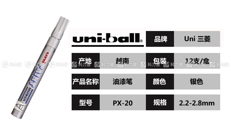 三菱 uni 油漆笔 PX-20 2.2-2.8mm (银色) 12支/盒