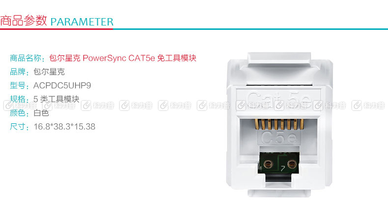 包尔星克 powersync CAT5e免工具模块 ACPDC5UHP9 180度无遮蔽 