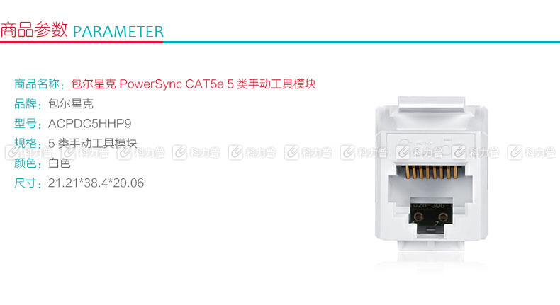 包尔星克 powersync CAT5e 5类手动工具模块 ACPDC5HHP9 180度无遮蔽 