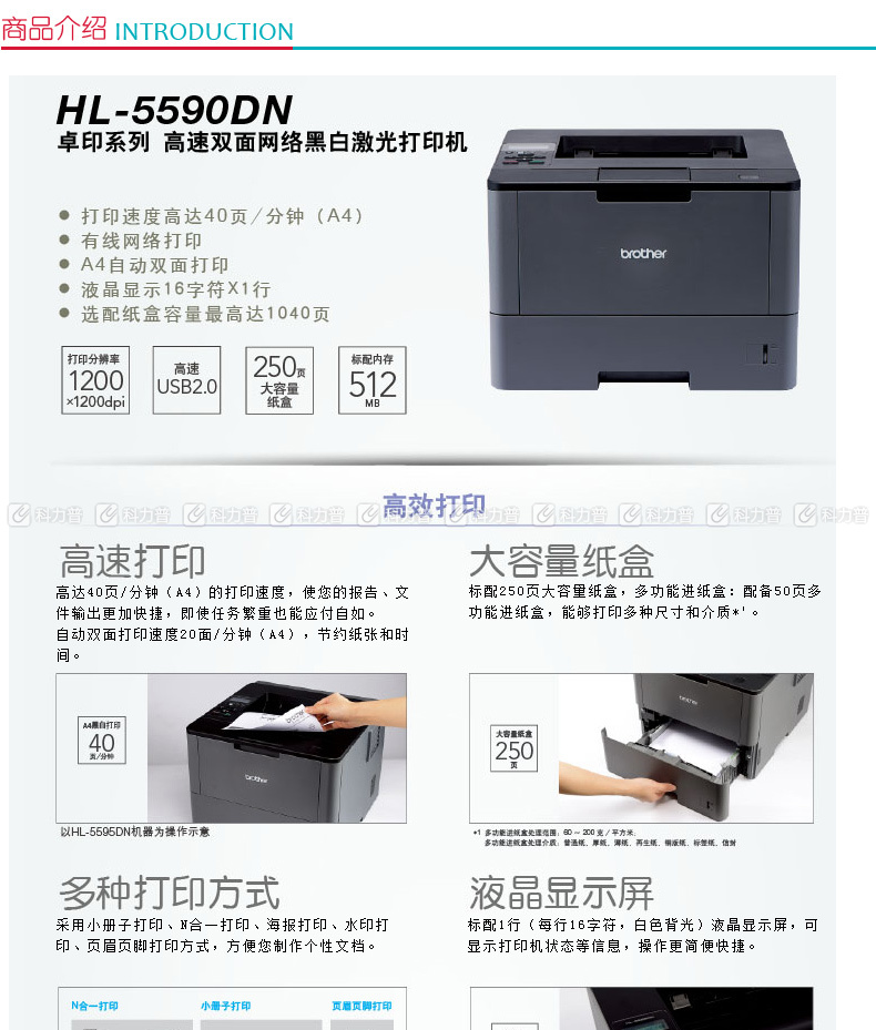 兄弟 brother A4高速黑白激光打印机 HL-5590DN 