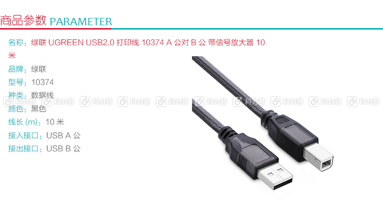 绿联 UGREEN USB2.0打印线 A公对B公 带信号放大器 10374 10米 