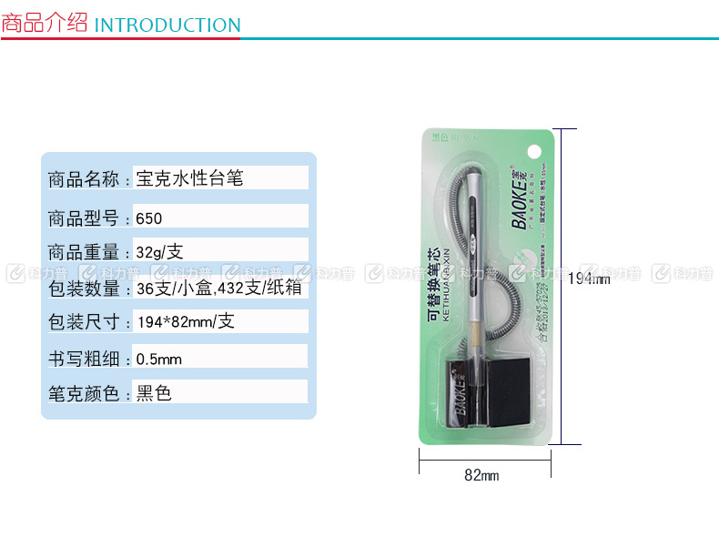 宝克 中性台笔0.5mm 650 (黑色) 36支/盒