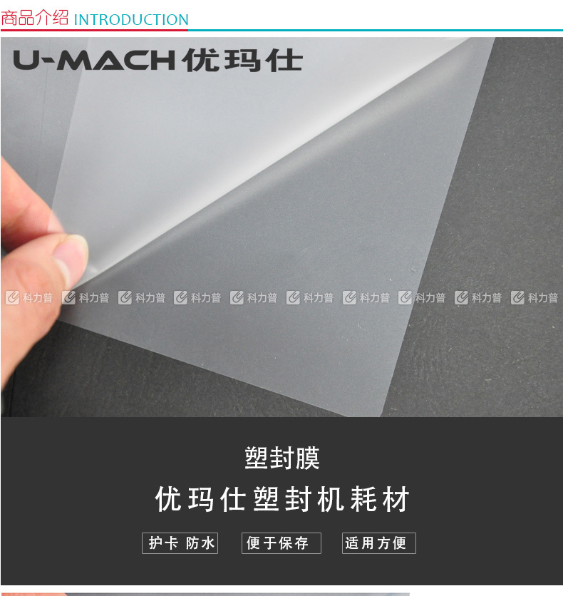 优玛仕 U-mach 塑封膜 A3 310*430mm 150mic(15丝)  100张/包