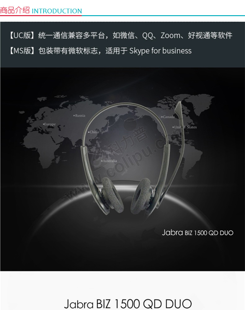 捷波朗 Jabra 话务耳机 BIZ 1500 DUO-RJ9 双耳 (黑色) 含水晶头线