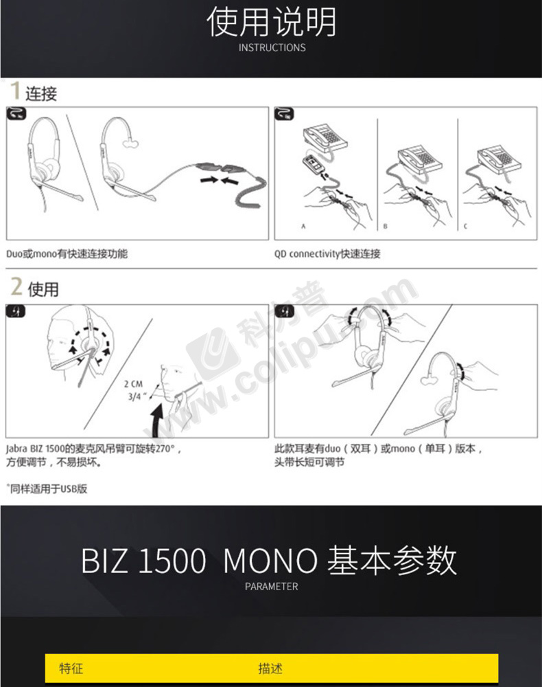 捷波朗 Jabra 话务耳机 BIZ 1500 MONO-PC 单耳 (黑色) 含PC双插线