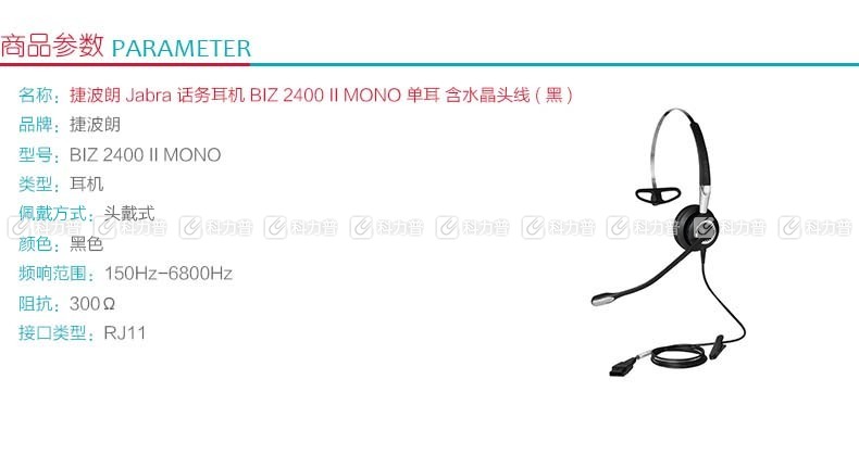 捷波朗 Jabra 话务耳机 BIZ 2400 II MONO-RJ9 单耳 (黑色) 含水晶头线