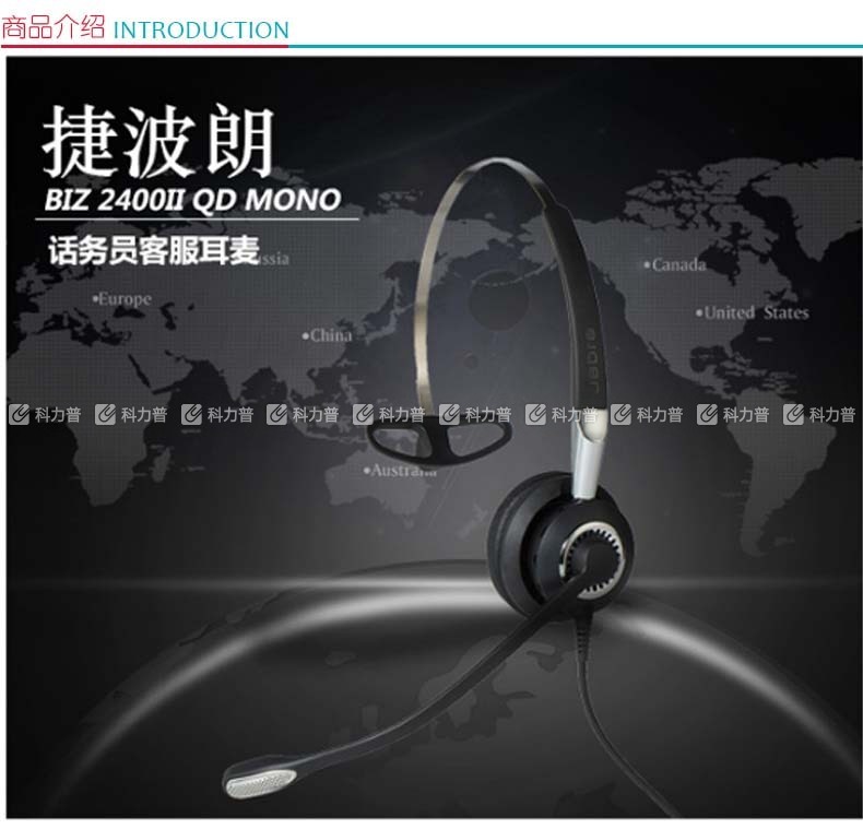 捷波朗 Jabra 话务耳机 BIZ 2400 II MONO-RJ9 单耳 (黑色) 含水晶头线