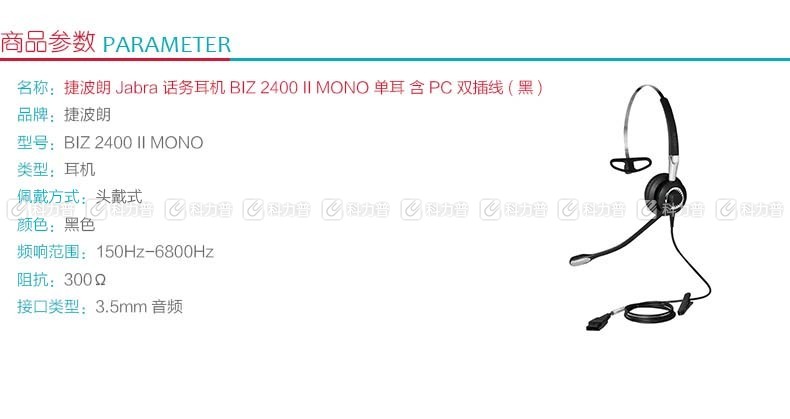 捷波朗 Jabra 话务耳机 BIZ 2400 II MONO-PC 单耳 (黑色) 含PC双插线