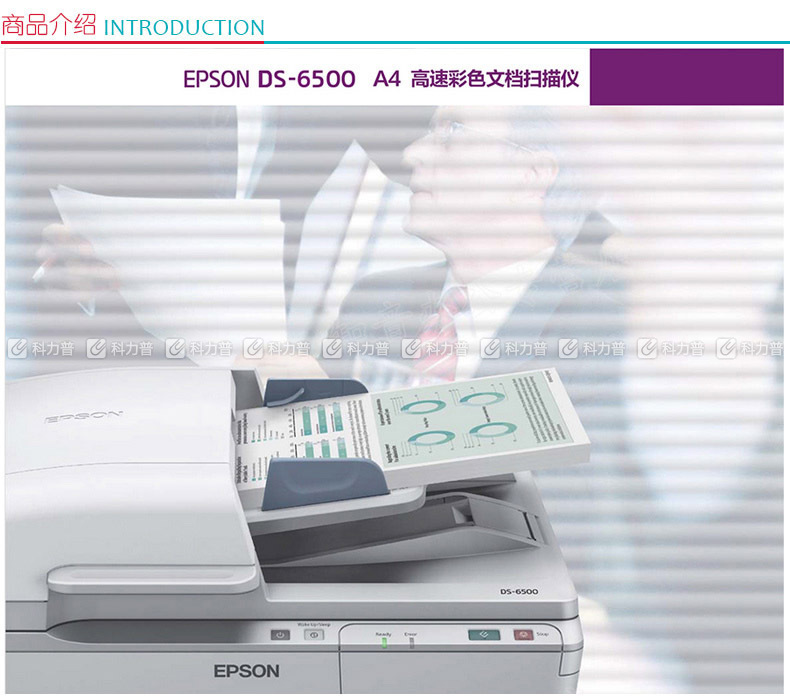 爱普生 EPSON A4高速双平台扫描仪 DS-6500 