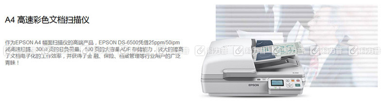 爱普生 EPSON A4高速双平台扫描仪 DS-6500 