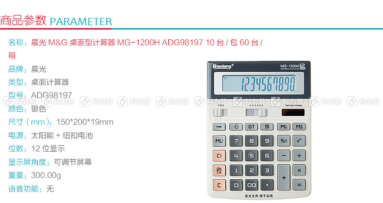 晨光 M＆G 标朗 桌面型计算器MG-1200H ADG98197  10台/包 60台/箱