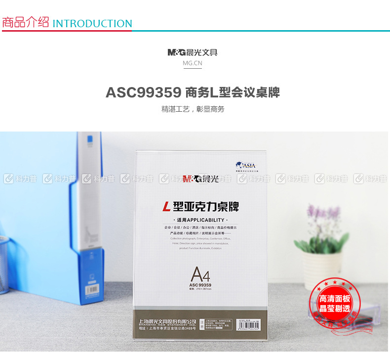 晨光 M＆G 商务L型竖式会议桌牌 ASC99359 A4 