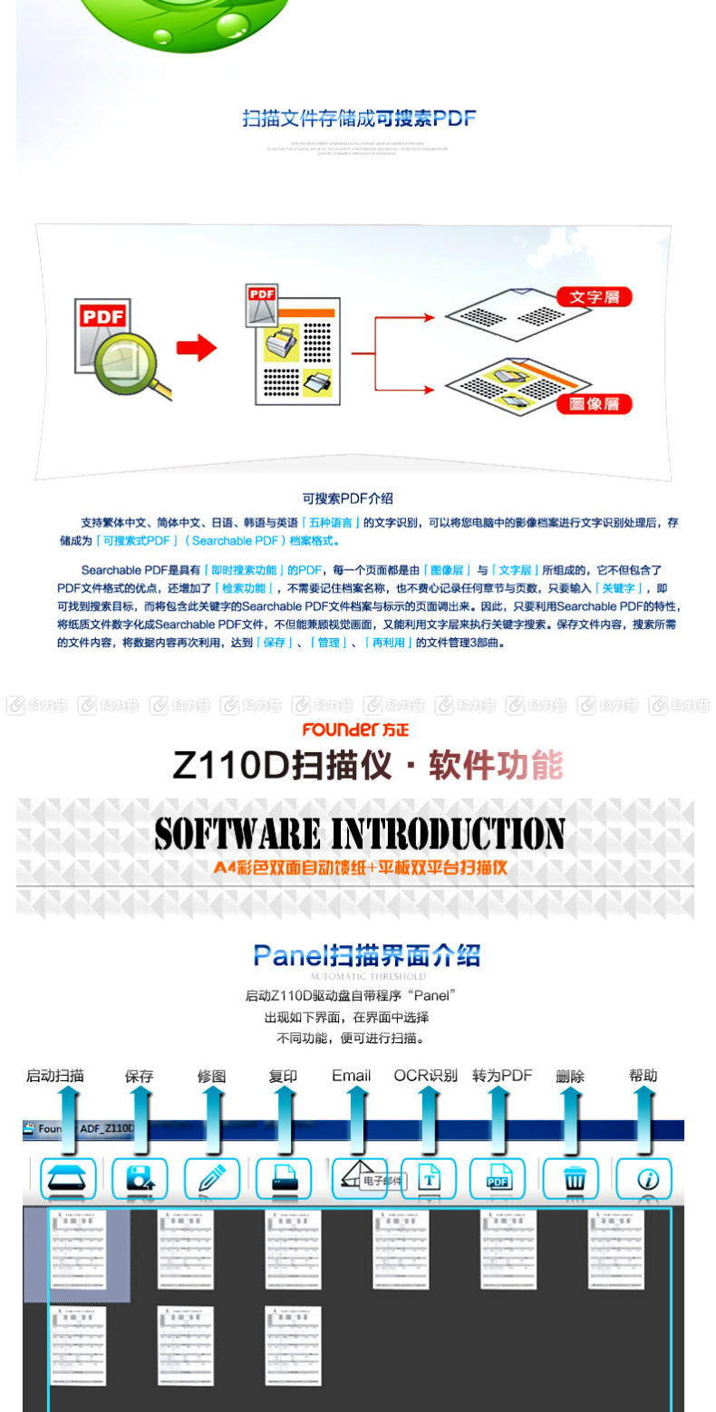 方正 Founder A4双面自动高速馈纸 双平台扫描仪 Z110D 