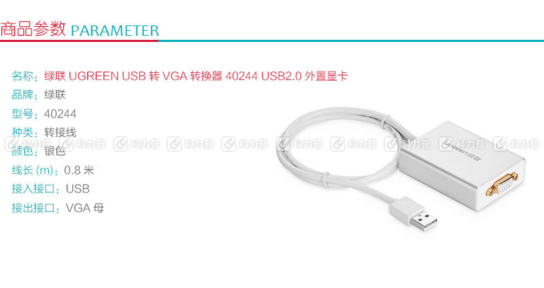 绿联 UGREEN USB转VGA转换器 USB2.0 外置显卡 40244 