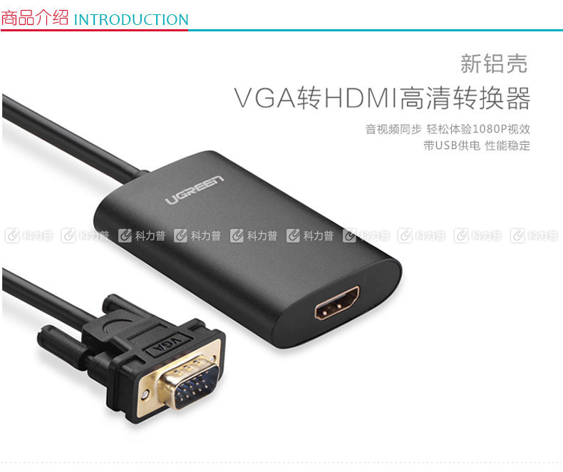 绿联 UGREEN VGA转HDMI转换器 40264 0.5米 (黑色)