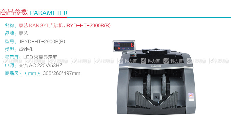 康艺 KKANGYI 点钞机 JBYD-HT-2900B(B) 