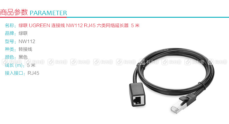 绿联 UGREEN 连接线 六类网络延长器 11283 NW112 RJ45 5米 