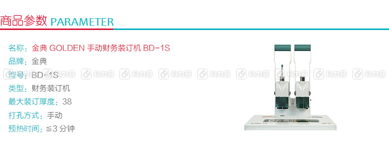 金典 GOLDEN 手动财务装订机 BD-1S 