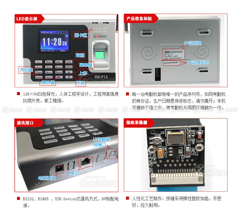 金典 GOLDEN 指纹考勤机 GD-F13  (单机)