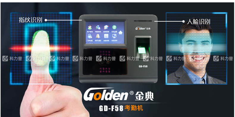 金典 GOLDEN 人脸指纹考勤机 GD-F58 （单机）