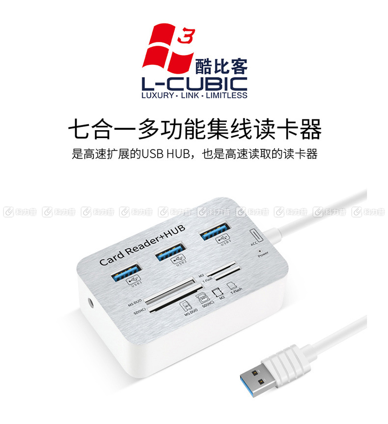 酷比客 L-CUBIC USB集线器 LCHC20WH 3口 USB3.0 (白色) 带读卡器