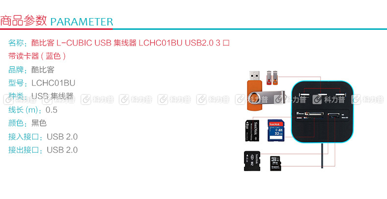 酷比客 L-CUBIC USB集线器 LCHC01BU 3口 USB2.0 (蓝色) 带读卡器