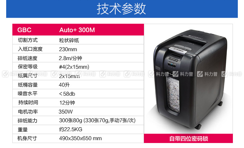 杰必喜 GBC 碎纸机 Auto+300M （一次可放300张纸，带密码锁）