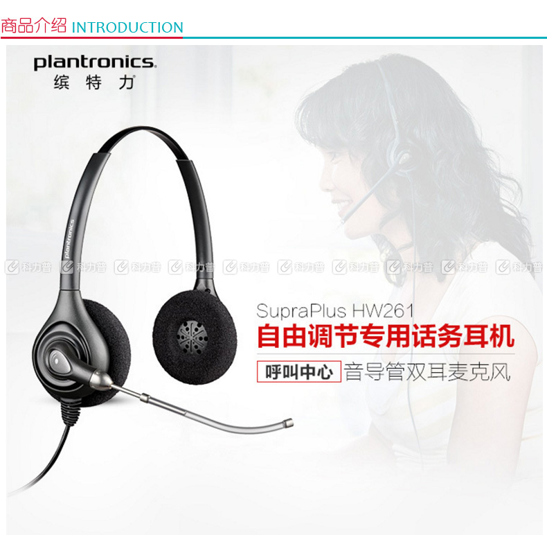 缤特力 plantronics 话务耳麦 HW261 双耳 (黑色)