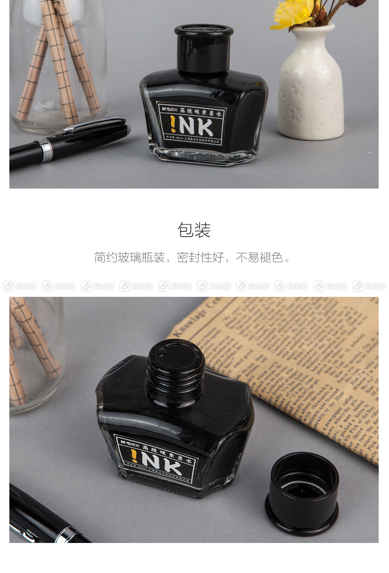 晨光 M＆G 高级碳素墨水 AICW9001 60ml/瓶 (黑色) 6瓶/盒