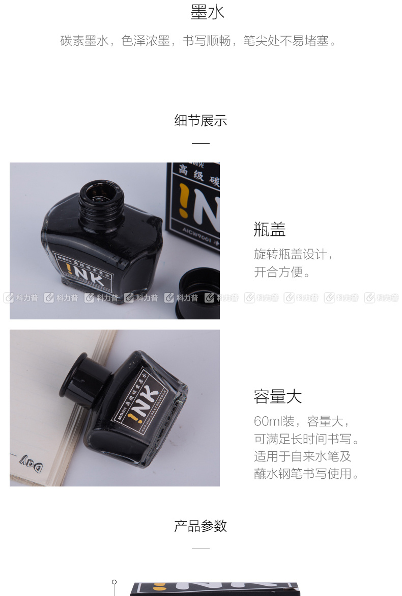 晨光 M＆G 高级碳素墨水 AICW9001 60ml/瓶 (黑色) 6瓶/盒