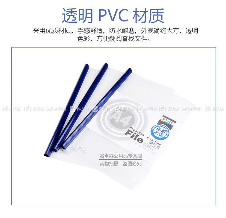 晨光 M＆G 抽杆式报告夹 ADM94521 15mm (红色、蓝色、绿色、黄色、白色颜色随机) 10个/包