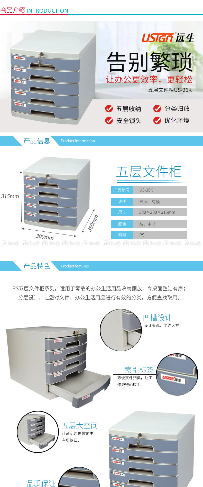 远生 Usign 五层带锁文件柜 US-26K (灰色)