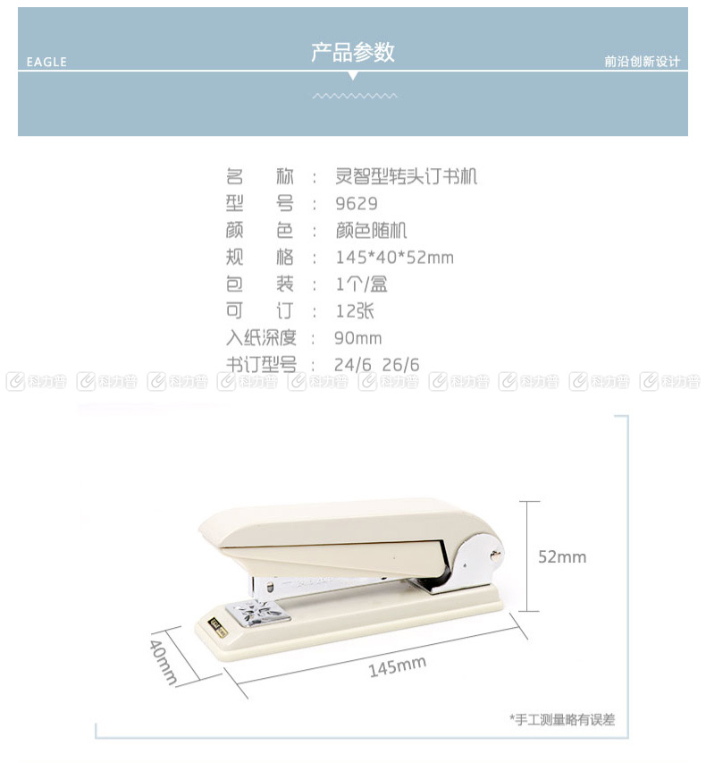 益而高 Eagle 360°转动订书机 9629 12页 (混色) 6个/盒 (颜色随机)