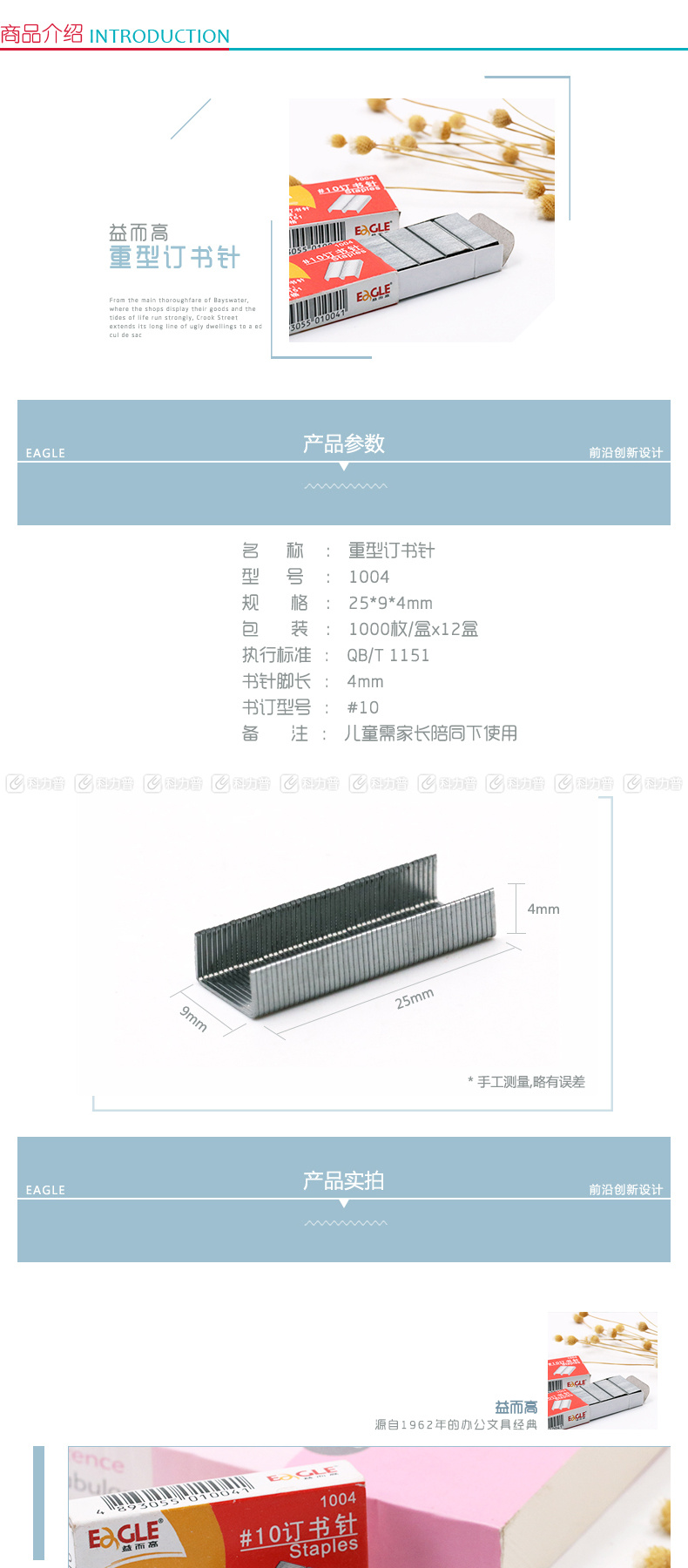 益而高 Eagle 订书针 1004 10#  1000枚/盒